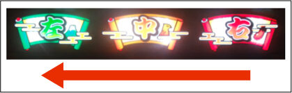 CTザクザク七福神 【維持区間】