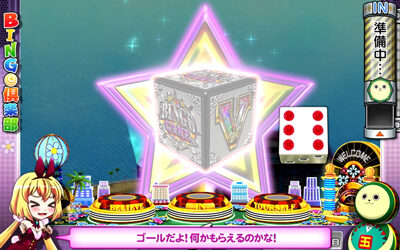 実況BINGO倶楽部 ▼ダイスステージ