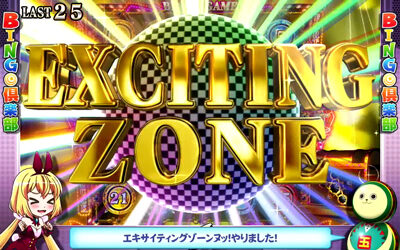 実況BINGO倶楽部 【エキサイティングゾーン】