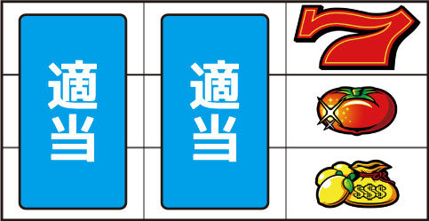 スーパーリノXX ▼右リール上段に赤7停止時