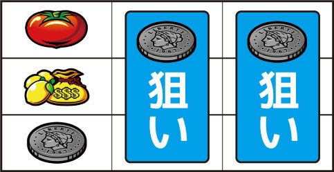 スーパーリノXX ▼左リール上段にトマト停止時