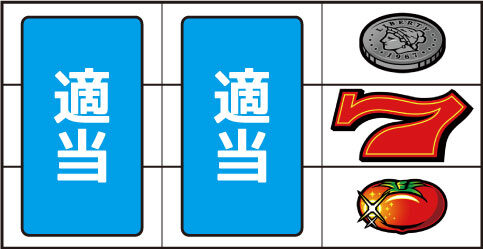 スーパーリノXX ▼右リール中段に赤7停止時