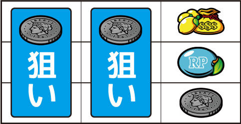スーパーリノXX ▼右リール下段にコイン停止時
