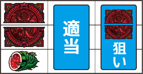 パチスロ蒼天の拳 朋友 ▼左リール上～中段に羅龍盤停止時