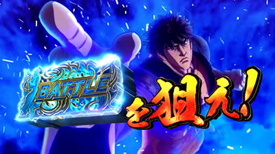 パチスロ蒼天の拳 朋友 ■概要