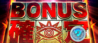 PYRAMID EYE 【ボーナス入賞前】