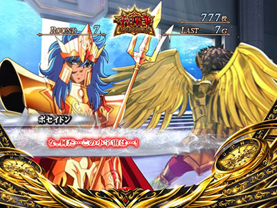 パチスロ聖闘士星矢 海皇覚醒Special 【セリフ演出】