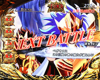 パチスロ聖闘士星矢 海皇覚醒Special 【バトル発展までのゲーム数】