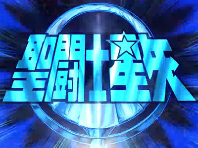 パチスロ聖闘士星矢 海皇覚醒Special 聖闘士星矢ロゴフラッシュ演出