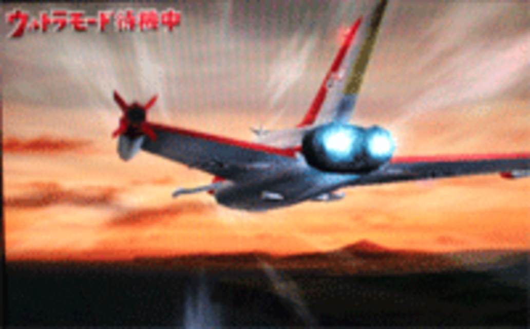 ウルトラマン・ザ・スロット ウルトラ作戦