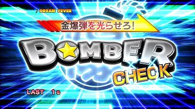 パチスロ ボンバーパワフルⅢ ロゴ色