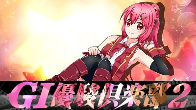 GⅠ優駿倶楽部2 レア小役対応