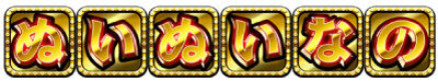 GⅠ優駿倶楽部2 示唆内容