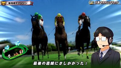 GⅠ優駿倶楽部2 ■残り200メートル