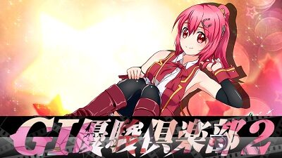 GⅠ優駿倶楽部2 示唆内容