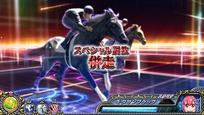 GⅠ優駿倶楽部2 併走