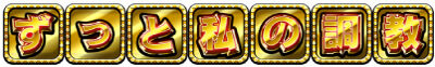 GⅠ優駿倶楽部2 AT濃厚