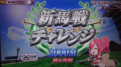 GⅠ優駿倶楽部2 ■ファンファーレ時