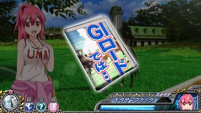 GⅠ優駿倶楽部2 示唆内容