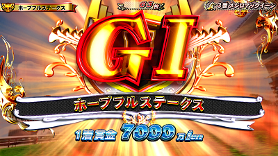 GⅠ優駿倶楽部2 【レースパート】