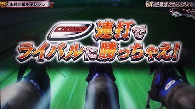 GⅠ優駿倶楽部2 2頭競り合い