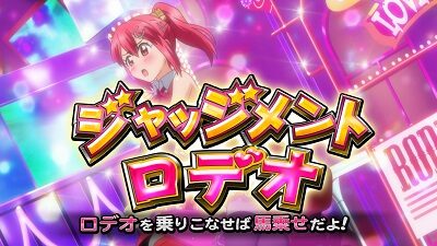GⅠ優駿倶楽部2 「これが私たちの～馬乗せだぁー！」発生で、