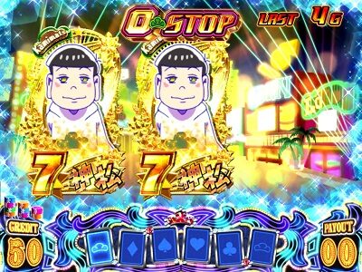 パチスロおそ松さん～驚～ 種別