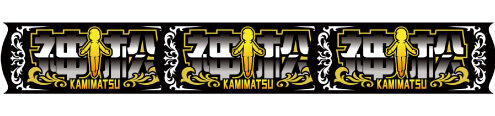 パチスロおそ松さん～驚～ 払い出し枚数