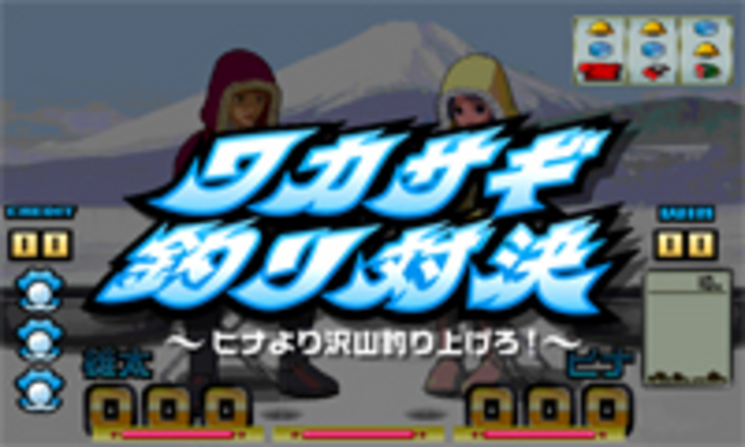 Get The Ranker ワカサギ釣り演出