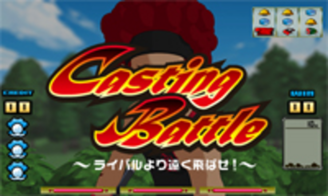 Get The Ranker キャスティング対決