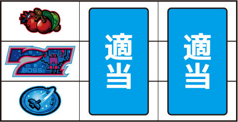 SLOTギャラガ ▼左リール上段にチェリー停止時