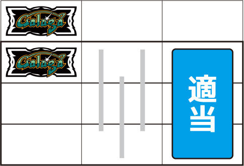 SLOTギャラガ 通常時の打ち方(BAR狙い)