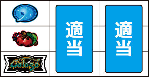 SLOTギャラガ ▼左リール中段にチェリー停止時