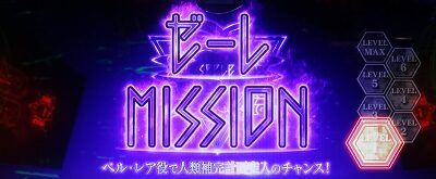 パチスロ ヱヴァンゲリヲンAT777 【ゼーレミッション】