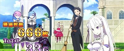 Re:ゼロから始める異世界生活 示唆内容