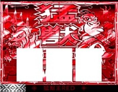 パチスロ猛獣王 王者の咆哮 基本パターン