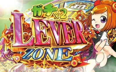 黄門ちゃまV女神盛-MEGAMORI- ガチガチレバーゾーン(+)