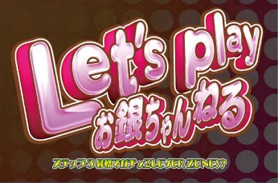黄門ちゃまV女神盛-MEGAMORI- 【Let&rsquo;s play お銀ちゃんねる】