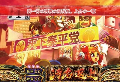 黄門ちゃまV女神盛-MEGAMORI- 汚名返上ステージ
