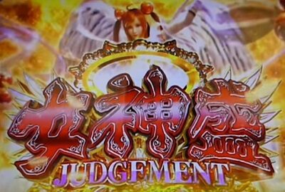 黄門ちゃまV女神盛-MEGAMORI- 女神盛ジャッジメント