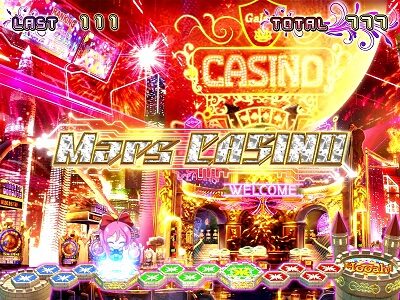 スーパービンゴギャラクシー カジノステージ(土星)