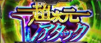 パチスロ 蒼穹のファフナーEXODUS 特化ゾーンについて