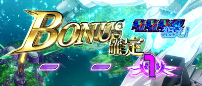 パチスロ 蒼穹のファフナーEXODUS 示唆内容