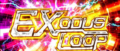 パチスロ 蒼穹のファフナーEXODUS EXODUS LOOP