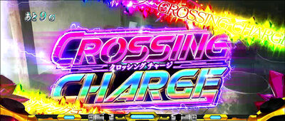 パチスロ 蒼穹のファフナーEXODUS クロッシングチャージ