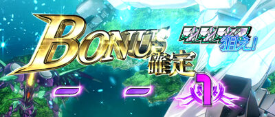 パチスロ 蒼穹のファフナーEXODUS 奇数設定示唆