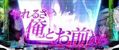 パチスロ 蒼穹のファフナーEXODUS ▼出撃クライマックス中の演出に示唆要素あり