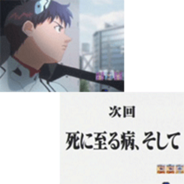 CR新世紀エヴァンゲリオン 最後のシ者SFWS 次回予告