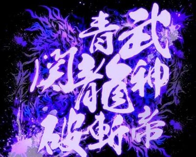 P一騎当千 サバイバルソルジャー 甘デジVer. 【必殺技予告】