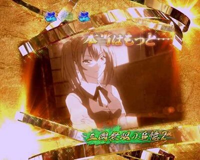 P一騎当千 サバイバルソルジャー 甘デジVer. 銀＜赤＜金